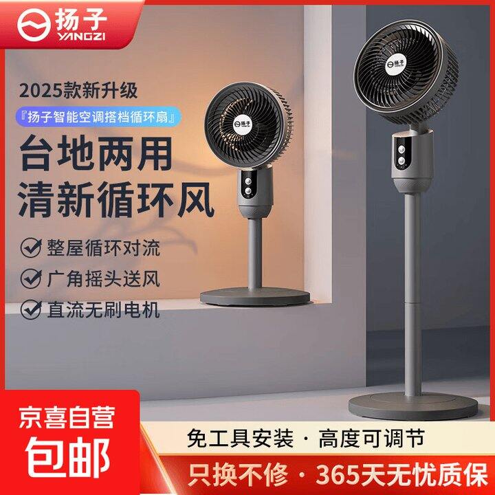 杨子落地扇37.8