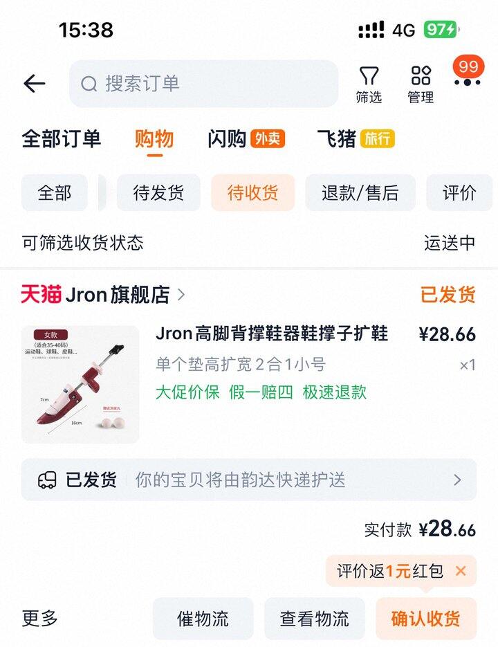 28的解决压脚背的神器，等我反馈