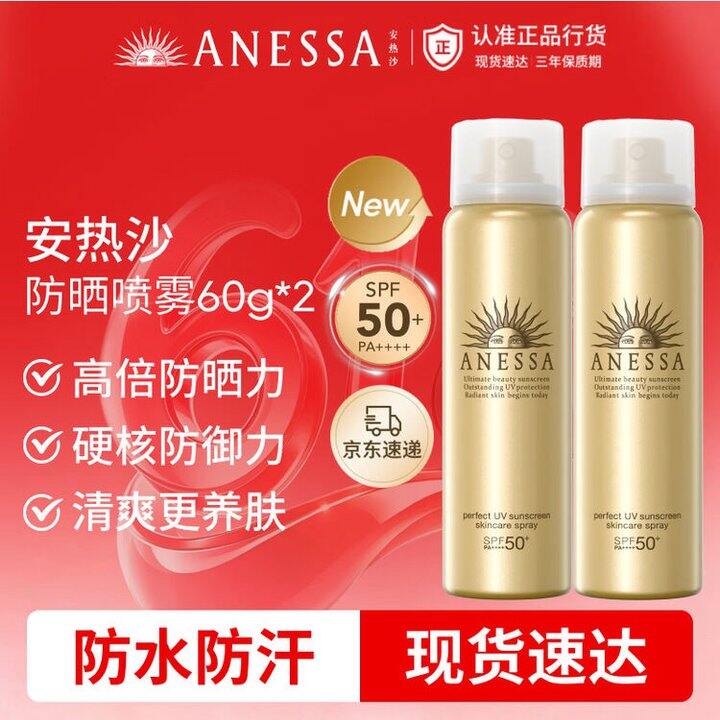 安热沙金灿倍护防晒喷雾