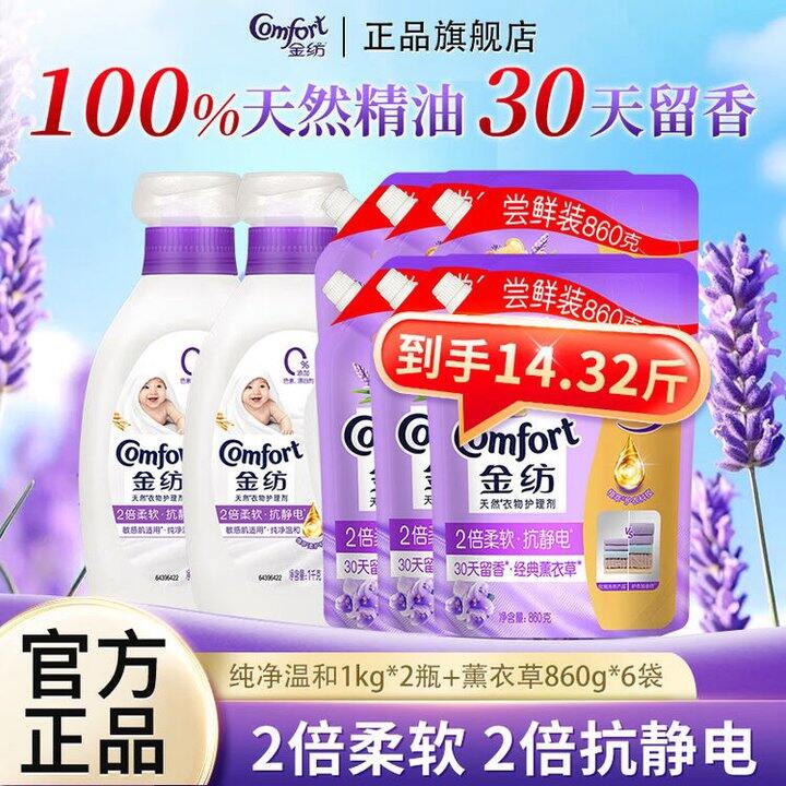 金纺 衣物柔顺剂组合