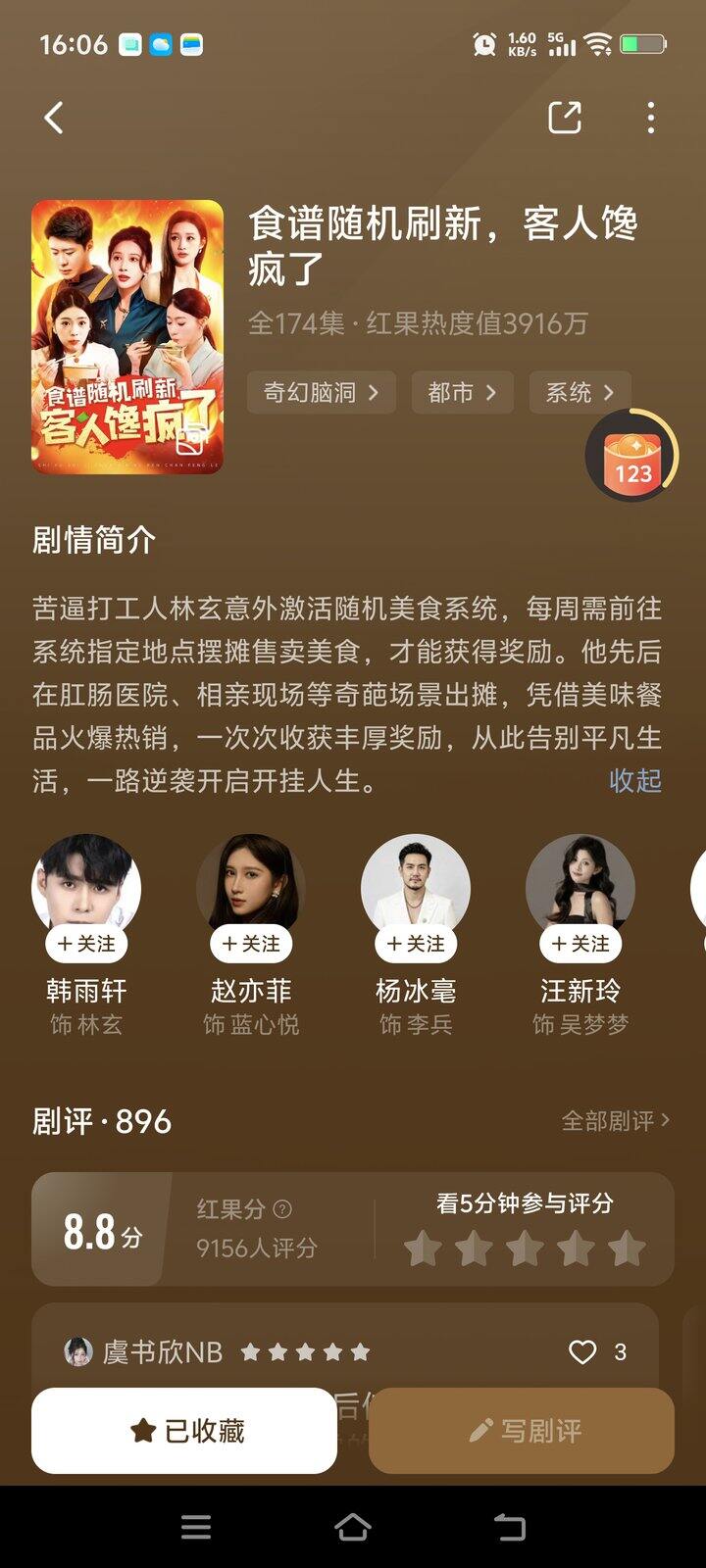 当当当当，追剧