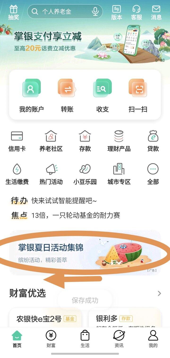 农业银行省钱月卡立减金