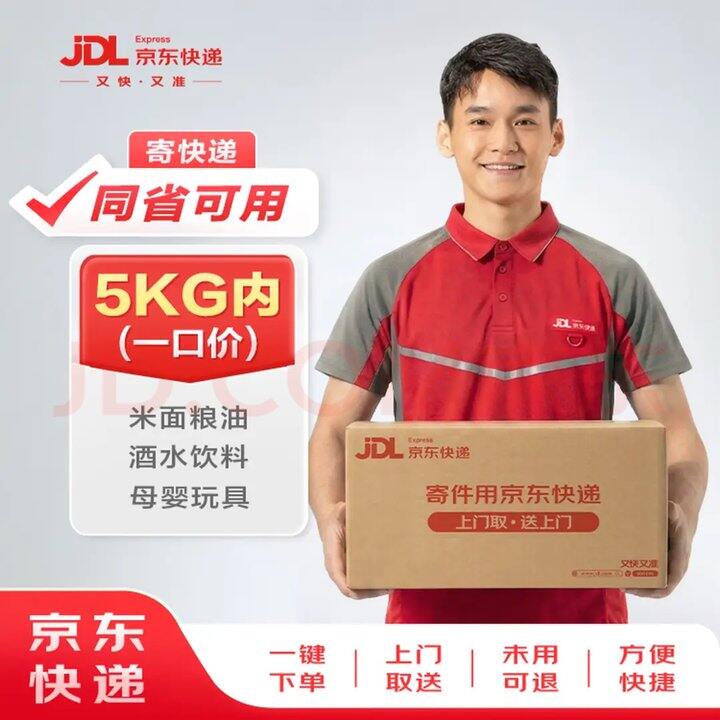 寄快递，划算，十斤以内8