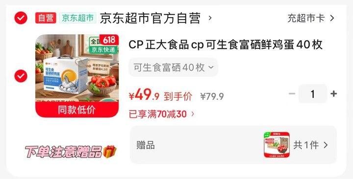 正大可生食富硒鲜鸡蛋