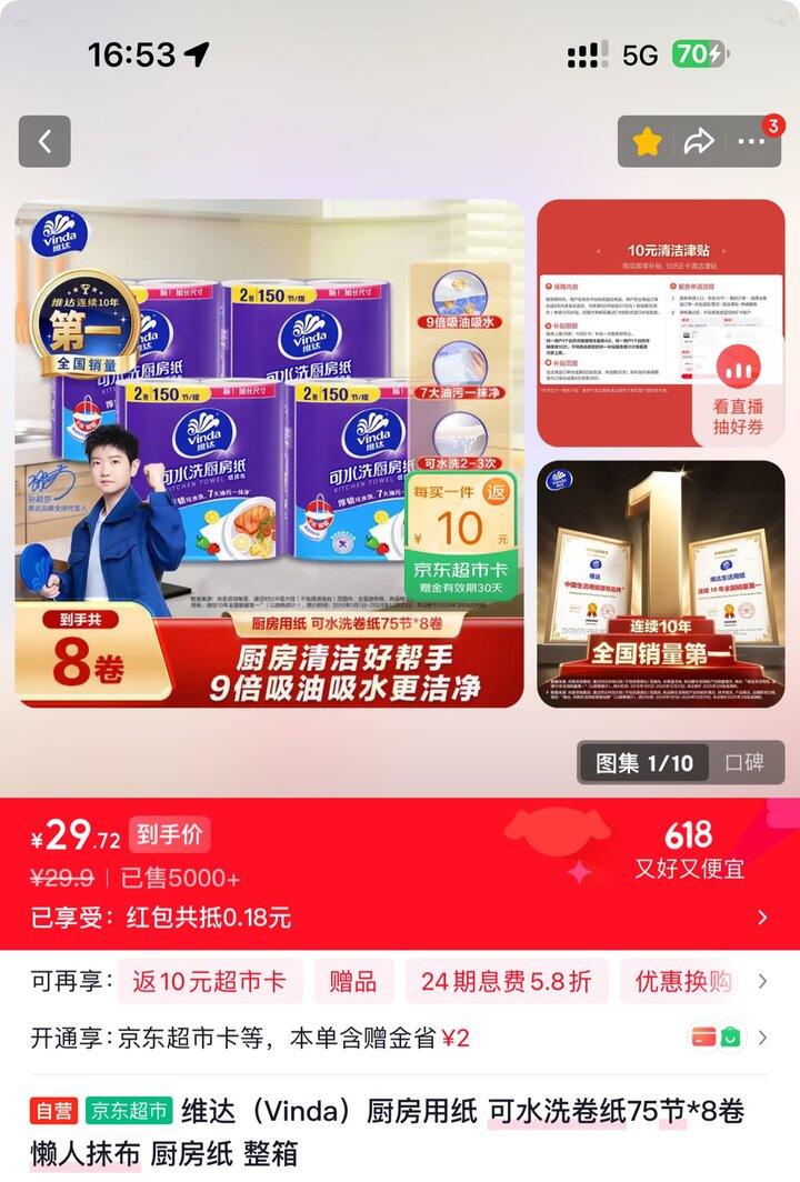 维达厨房用纸丨1.23/卷