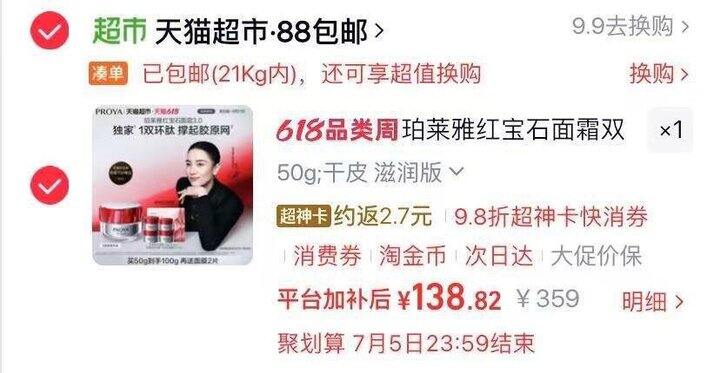 珀莱雅红宝石面霜100g  138💰
