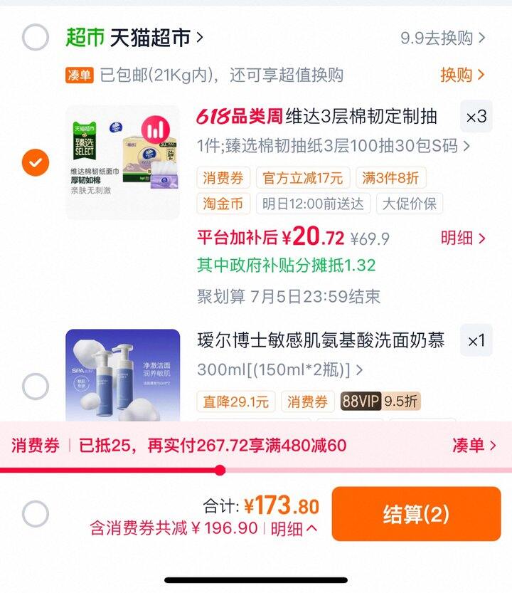 维达立体美抽纸丨0.69/包