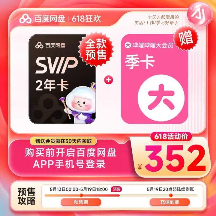 🍎百度网盘SVIP卡！