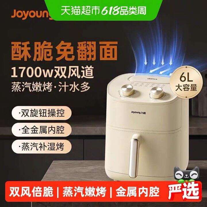 九阳6L空气炸锅丨97.8