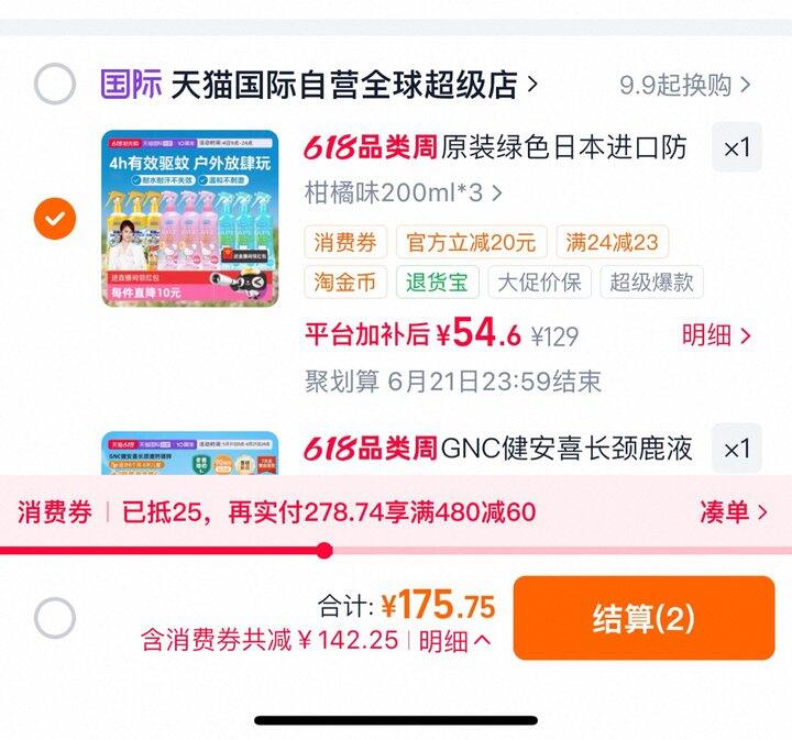 vape驱蚊水丨18.2/瓶