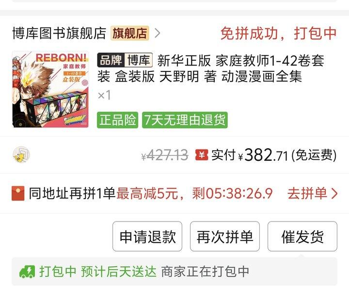 买了天野明老师的《家庭教师》全套