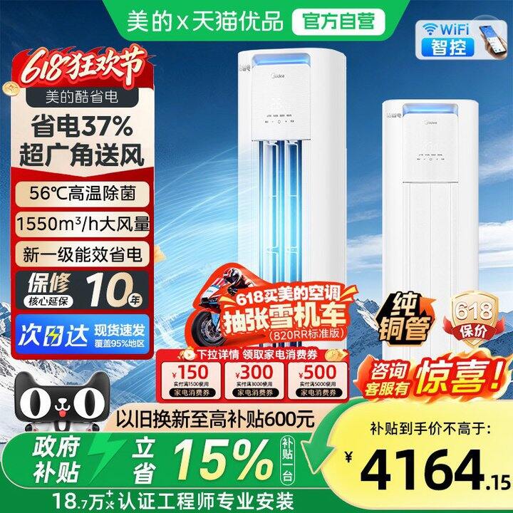 美的3匹立式省电pro，3944