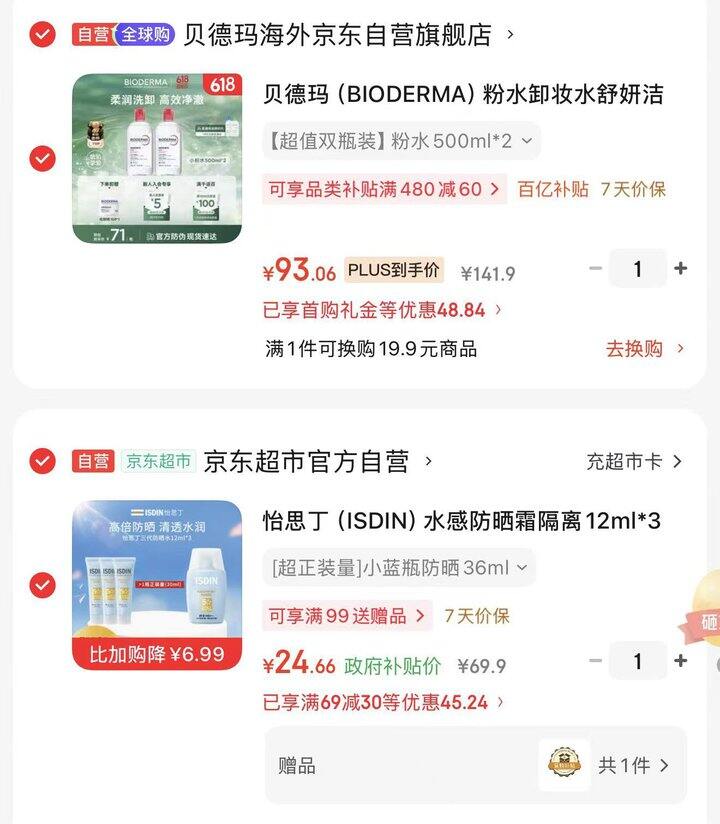 贝德玛＋怡思丁🚗