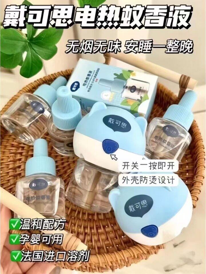 蚊香液