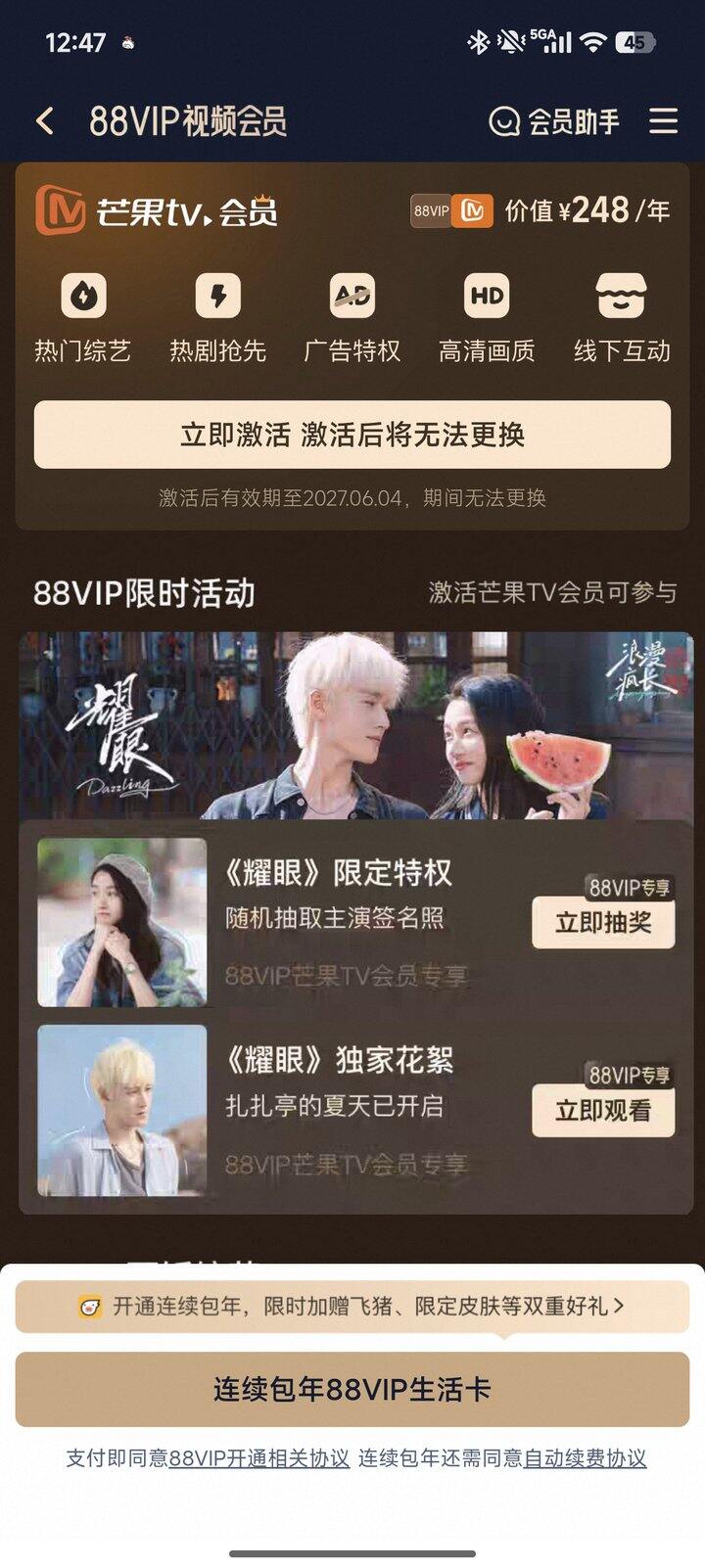优酷芒果会员