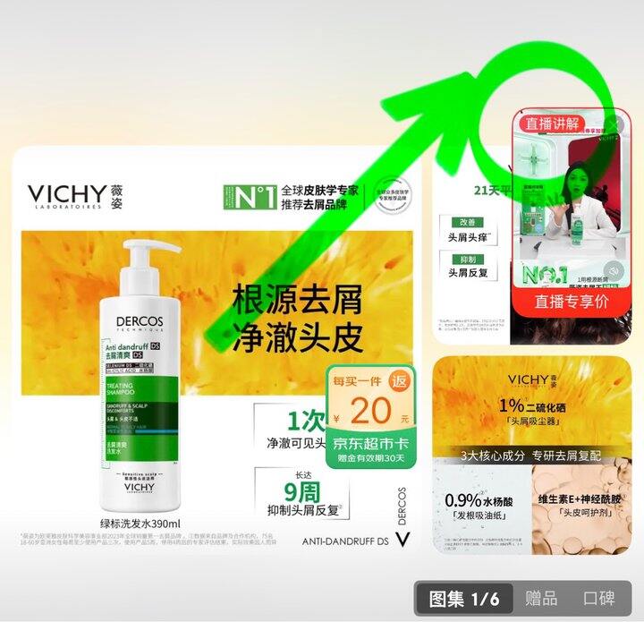 薇姿绿标洗发水