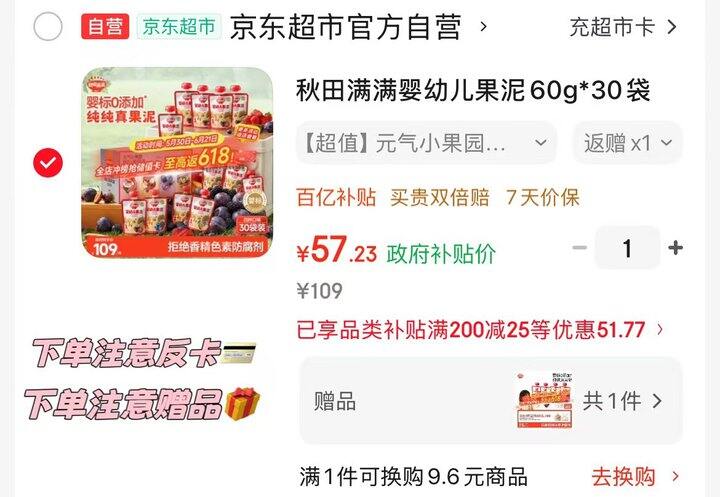 💰1.3/袋 秋田满满婴儿果泥60g