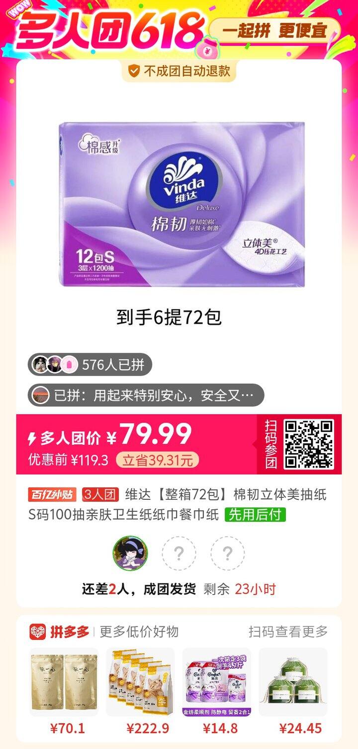 维达抽纸