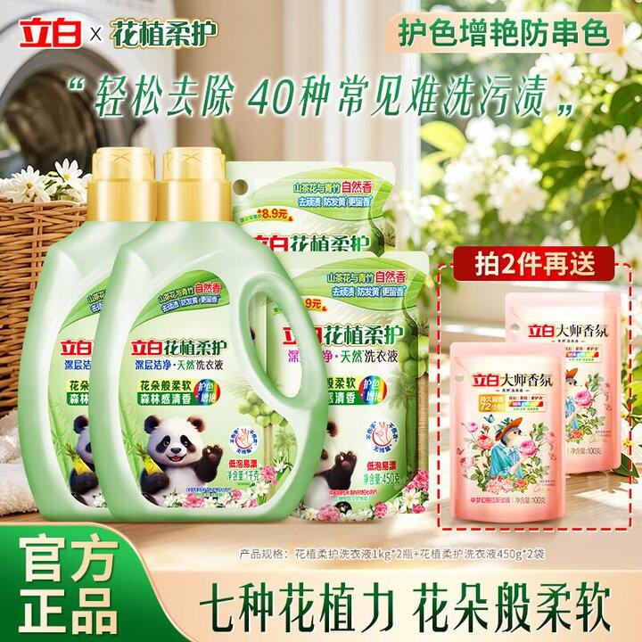 立白洗衣液12斤42.9