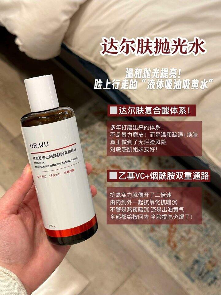 56/件‼️达尔肤抛光精粹水