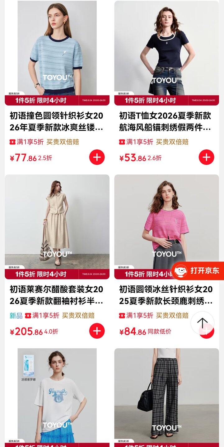 买！初语 5折女装专区，一件就五折，价格超值！闭眼冲