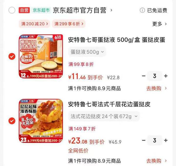 安特鲁七哥蛋挞组合🚗