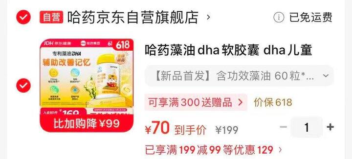 速‼️哈药dha藻油胶囊