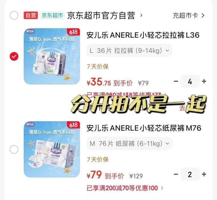 安儿乐 小轻芯系列💰35.7/件起