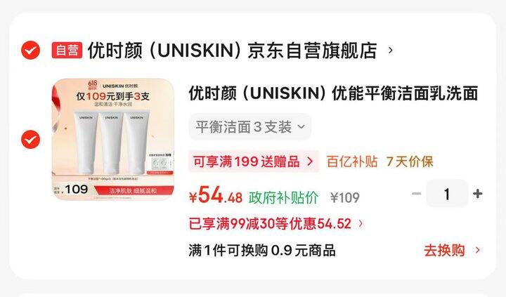 uniskin洁面