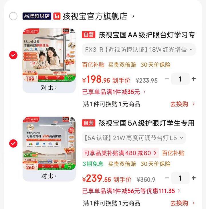 孩视宝学习灯专区