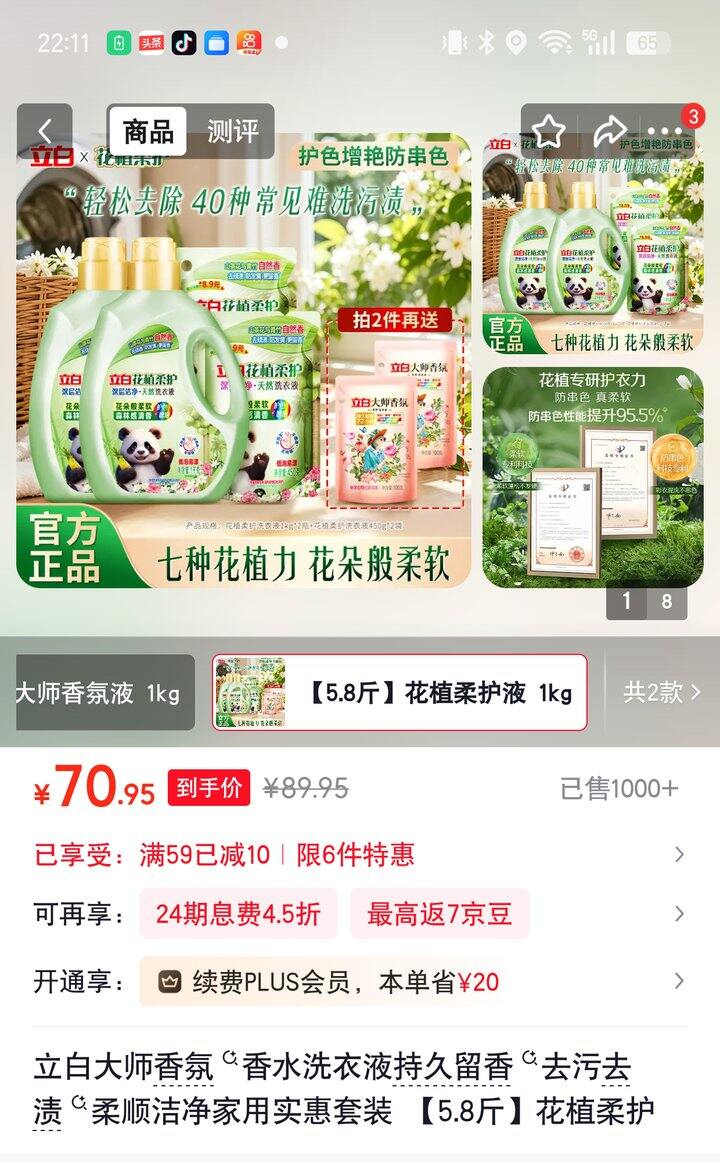 【奶茶东】洗衣液