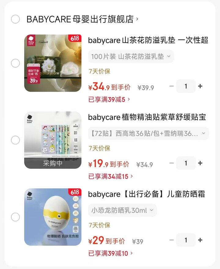 bbc防晒乳/精油贴/防溢乳垫💰19.9起