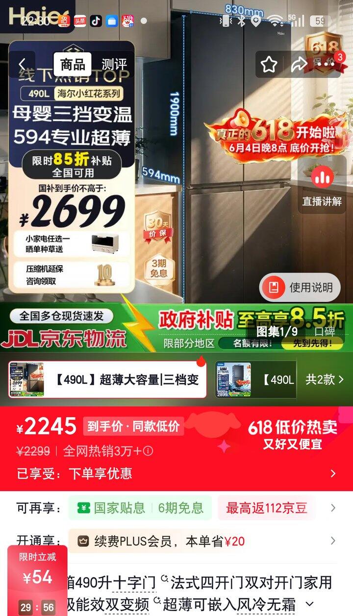 【奶茶东】海尔冰箱