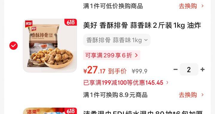 美好香酥排骨丨2斤27