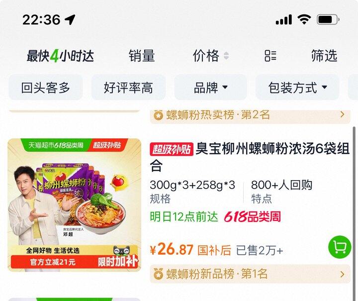 臭宝螺蛳粉丨4.5/袋