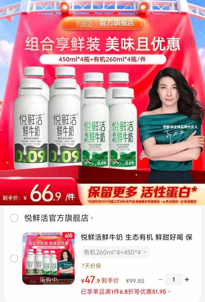悦鲜活 鲜牛奶组合装💰47.9