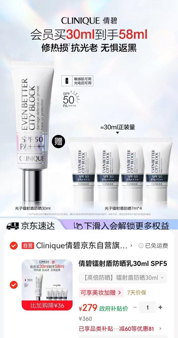 倩碧 镭射盾防晒乳💰279