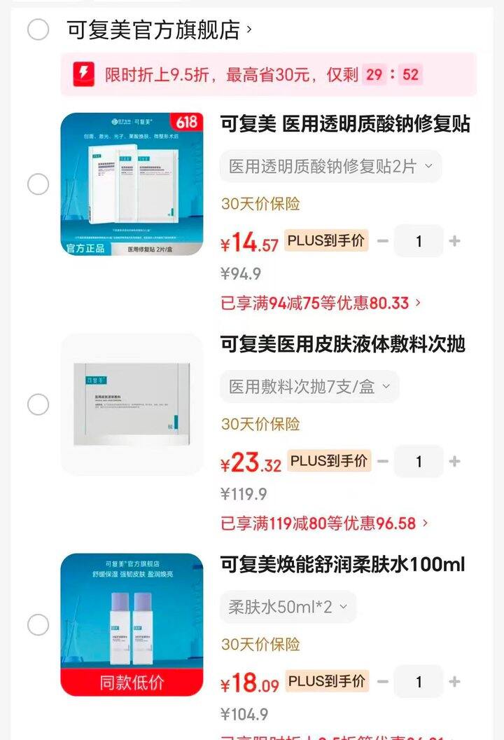 可复美补水护肤🈴集