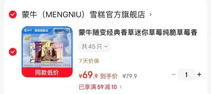 蒙牛雪糕冰淇淋