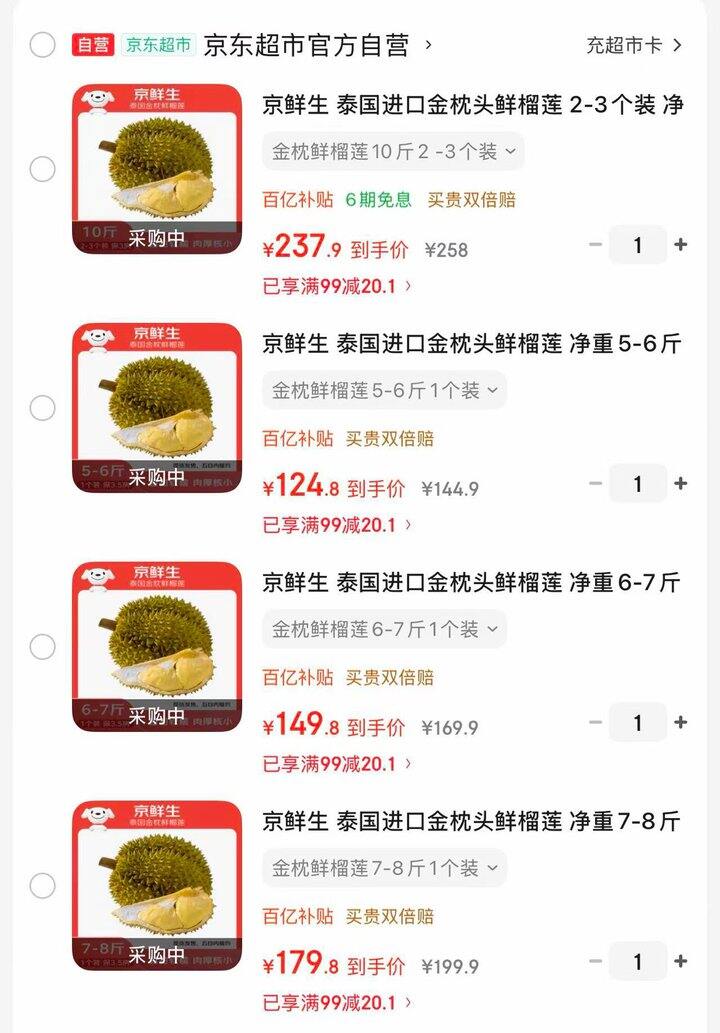 京鲜生泰国金枕榴莲🈴集