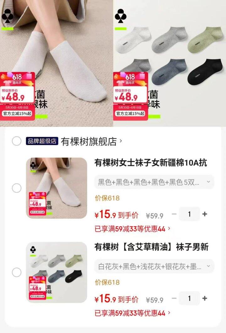 有棵树袜子🈴集