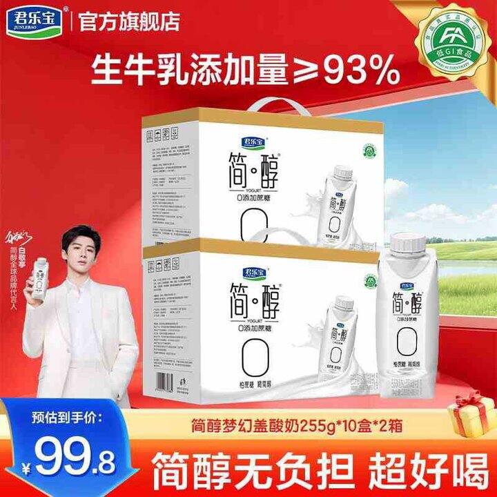 君乐宝 简醇 梦幻盖酸奶