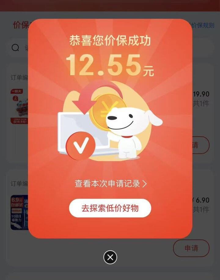 京东保价！！建议收藏💥