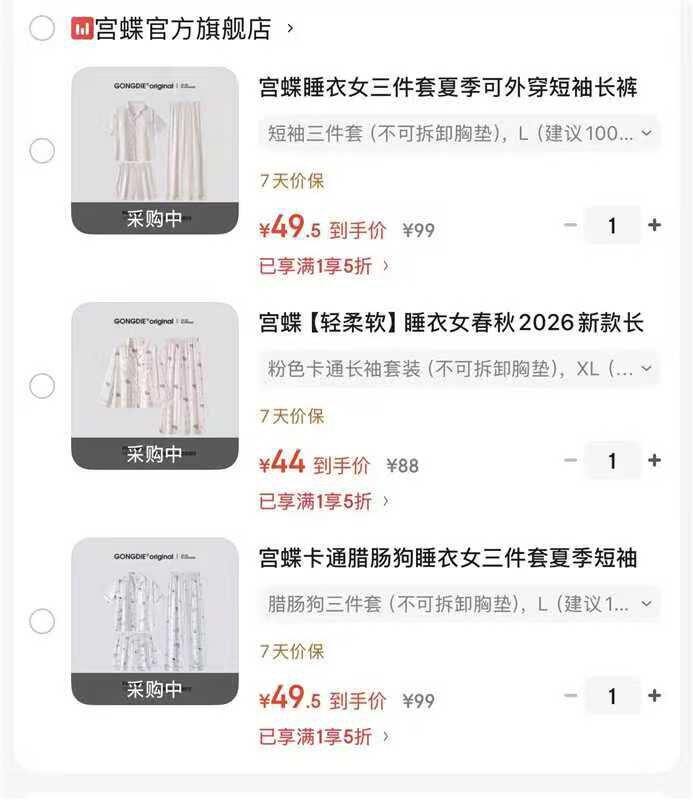 宫蝶睡衣五折合集