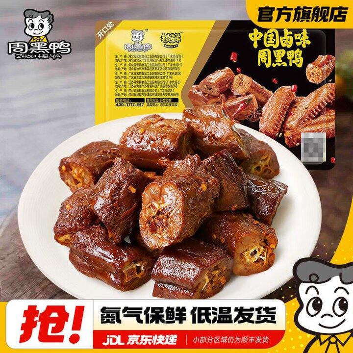 周黑鸭 鸭脖/鸭锁骨/鸭翅任选