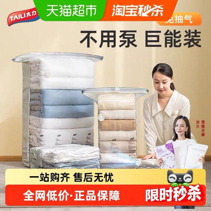 太力 免抽气真空压缩袋子中号立体3个丨5.79