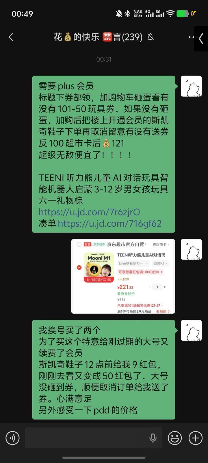 临睡前给娃买了玩具
