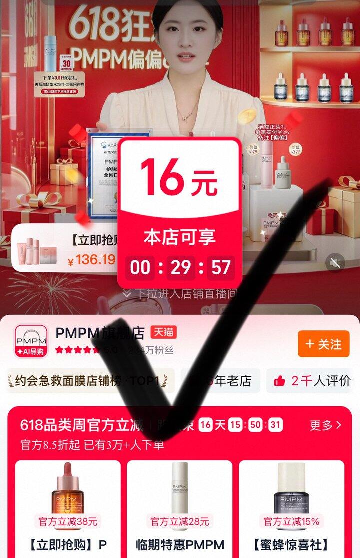 快！来晚不弹‼️ PM精华油低于双十一‼️