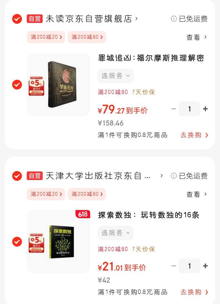 福尔摩斯解密互动桌游（小学、初中）