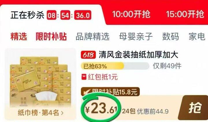 早起买清风高端金装抽纸 不到1元一包